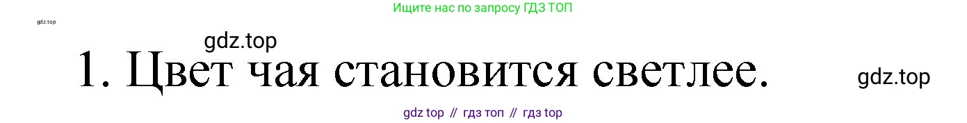 ГДЗ Химия, 8 класс Учебник, автор: Габриелян Олег Саргисович, издательство Просвещение, Москва, 2021, белого цвета, страница 158, номер 1, Решение