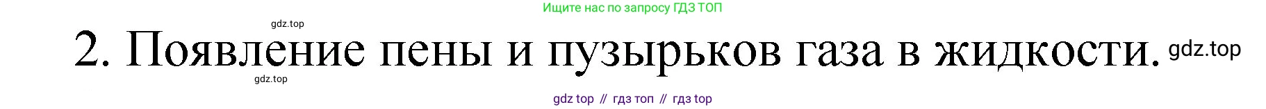 ГДЗ Химия, 8 класс Учебник, автор: Габриелян Олег Саргисович, издательство Просвещение, Москва, 2021, белого цвета, страница 158, номер 2, Решение