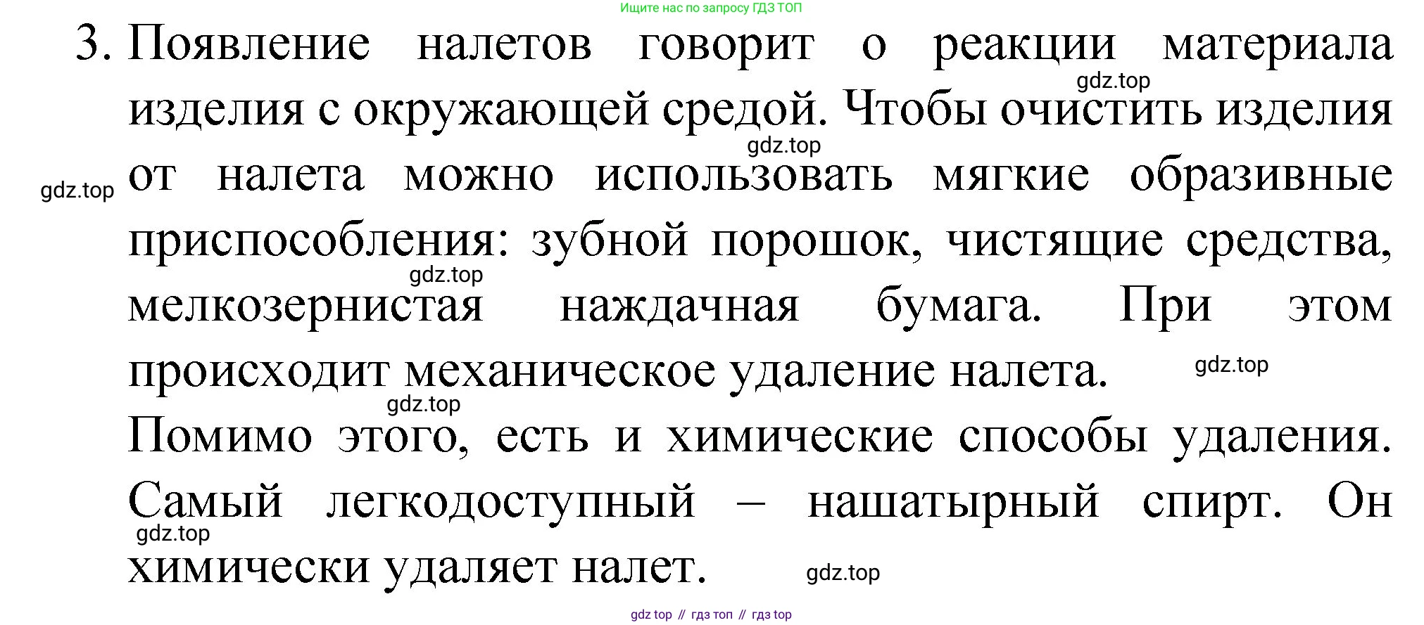 ГДЗ Химия, 8 класс Учебник, автор: Габриелян Олег Саргисович, издательство Просвещение, Москва, 2021, белого цвета, страница 158, номер 3, Решение