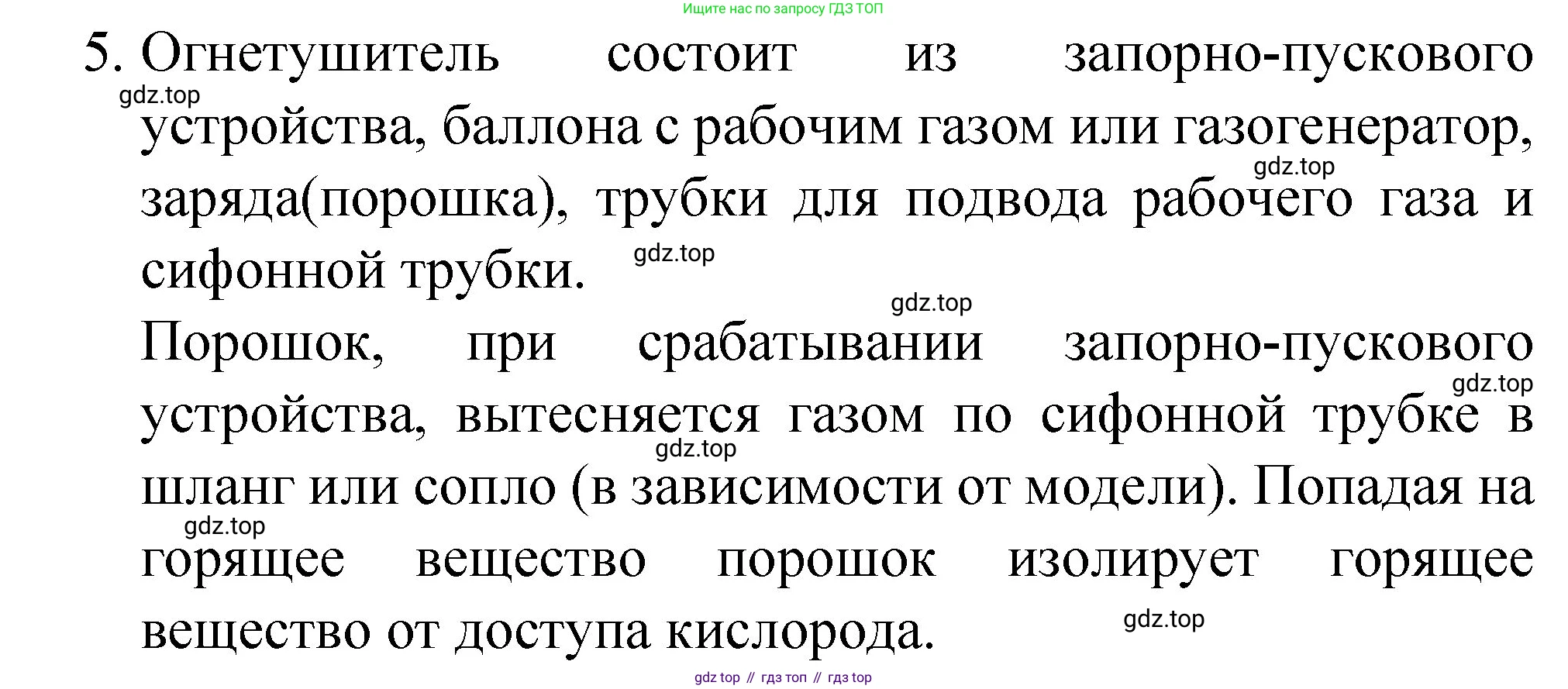 ГДЗ Химия, 8 класс Учебник, автор: Габриелян Олег Саргисович, издательство Просвещение, Москва, 2021, белого цвета, страница 158, номер 5, Решение