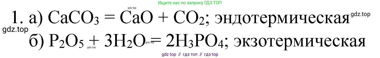 ГДЗ Химия, 8 класс Учебник, автор: Габриелян Олег Саргисович, издательство Просвещение, Москва, 2021, белого цвета, страница 165, номер 1, Решение