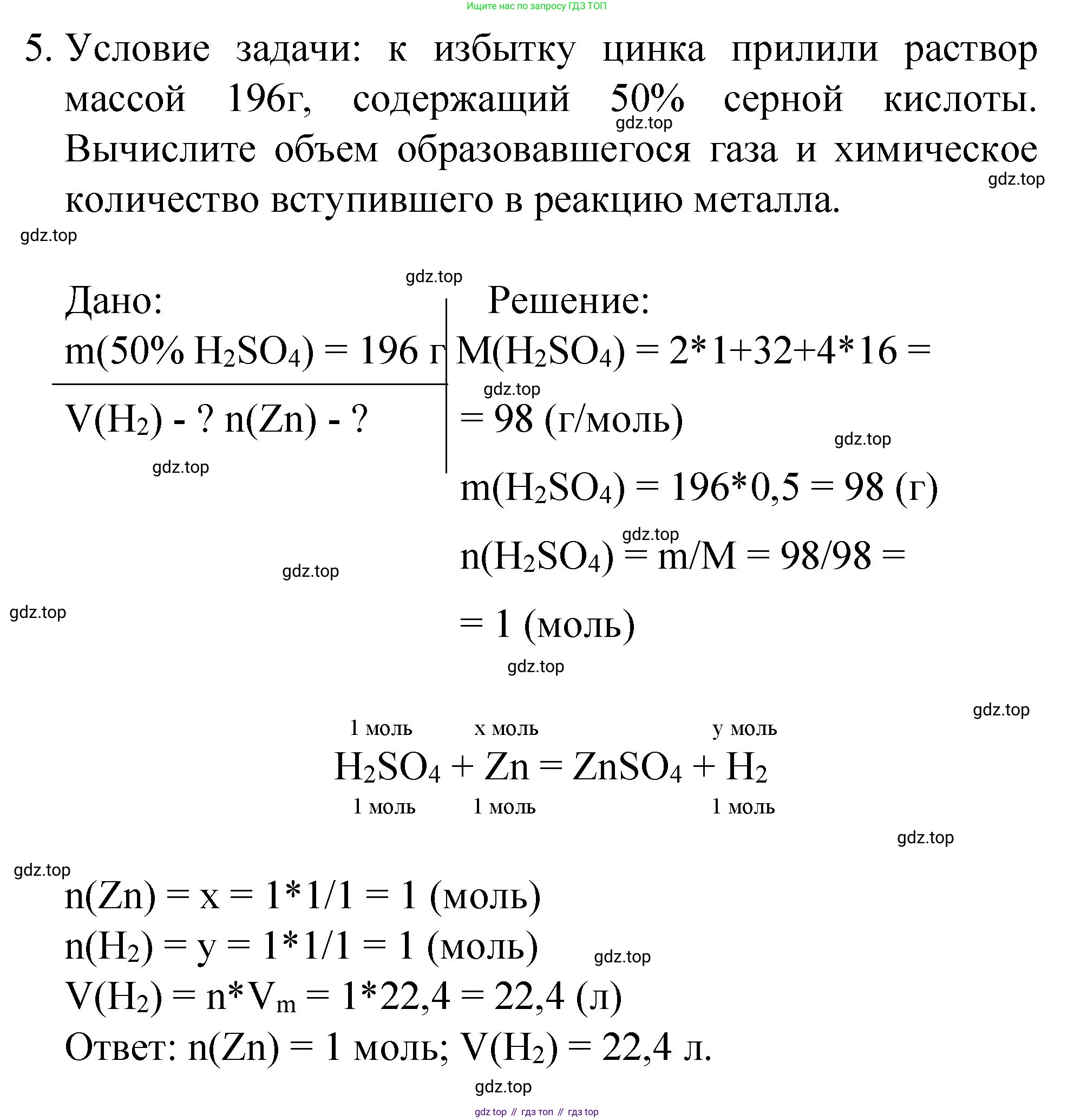 ГДЗ Химия, 8 класс Учебник, автор: Габриелян Олег Саргисович, издательство Просвещение, Москва, 2021, белого цвета, страница 171, номер 5, Решение