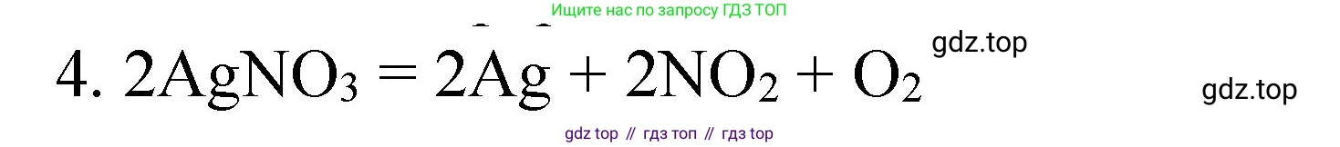 ГДЗ Химия, 8 класс Учебник, автор: Габриелян Олег Саргисович, издательство Просвещение, Москва, 2021, белого цвета, страница 176, номер 4, Решение