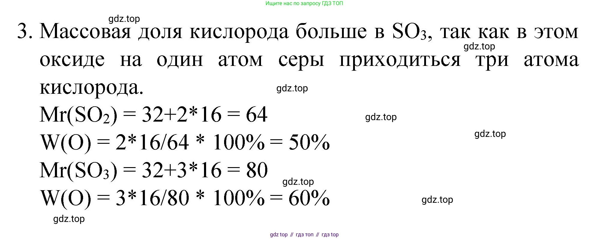 ГДЗ Химия, 8 класс Учебник, автор: Габриелян Олег Саргисович, издательство Просвещение, Москва, 2021, белого цвета, страница 181, номер 3, Решение