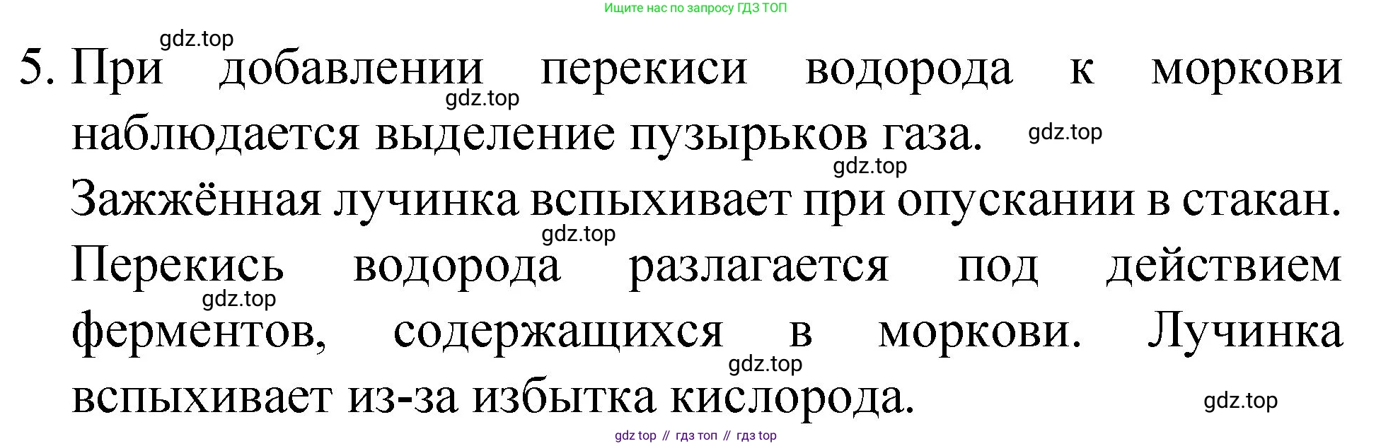 ГДЗ Химия, 8 класс Учебник, автор: Габриелян Олег Саргисович, издательство Просвещение, Москва, 2021, белого цвета, страница 181, номер 5, Решение