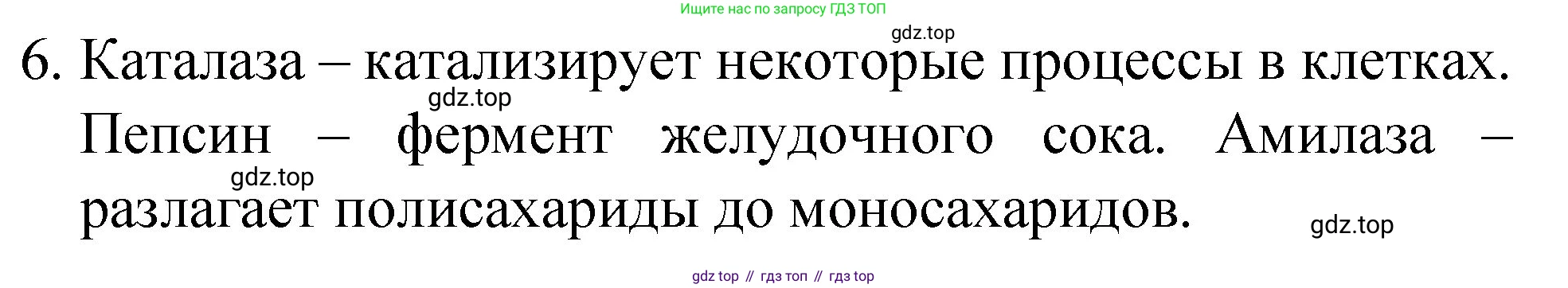 ГДЗ Химия, 8 класс Учебник, автор: Габриелян Олег Саргисович, издательство Просвещение, Москва, 2021, белого цвета, страница 181, номер 6, Решение