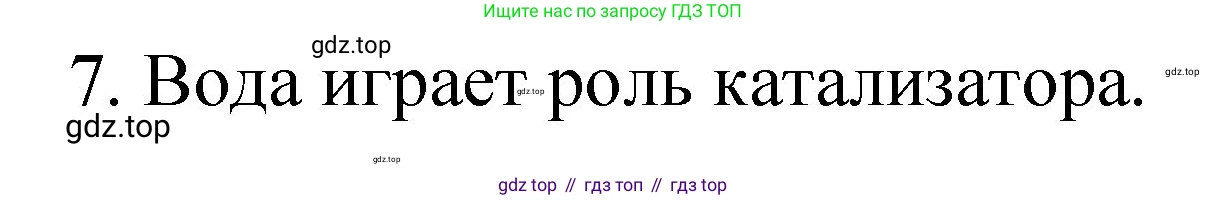 ГДЗ Химия, 8 класс Учебник, автор: Габриелян Олег Саргисович, издательство Просвещение, Москва, 2021, белого цвета, страница 181, номер 7, Решение