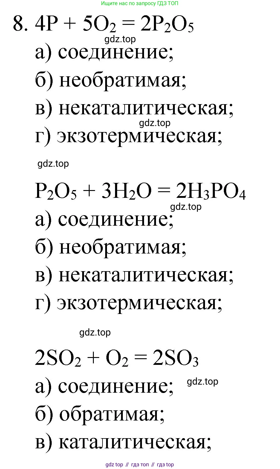 ГДЗ Химия, 8 класс Учебник, автор: Габриелян Олег Саргисович, издательство Просвещение, Москва, 2021, белого цвета, страница 181, номер 8, Решение