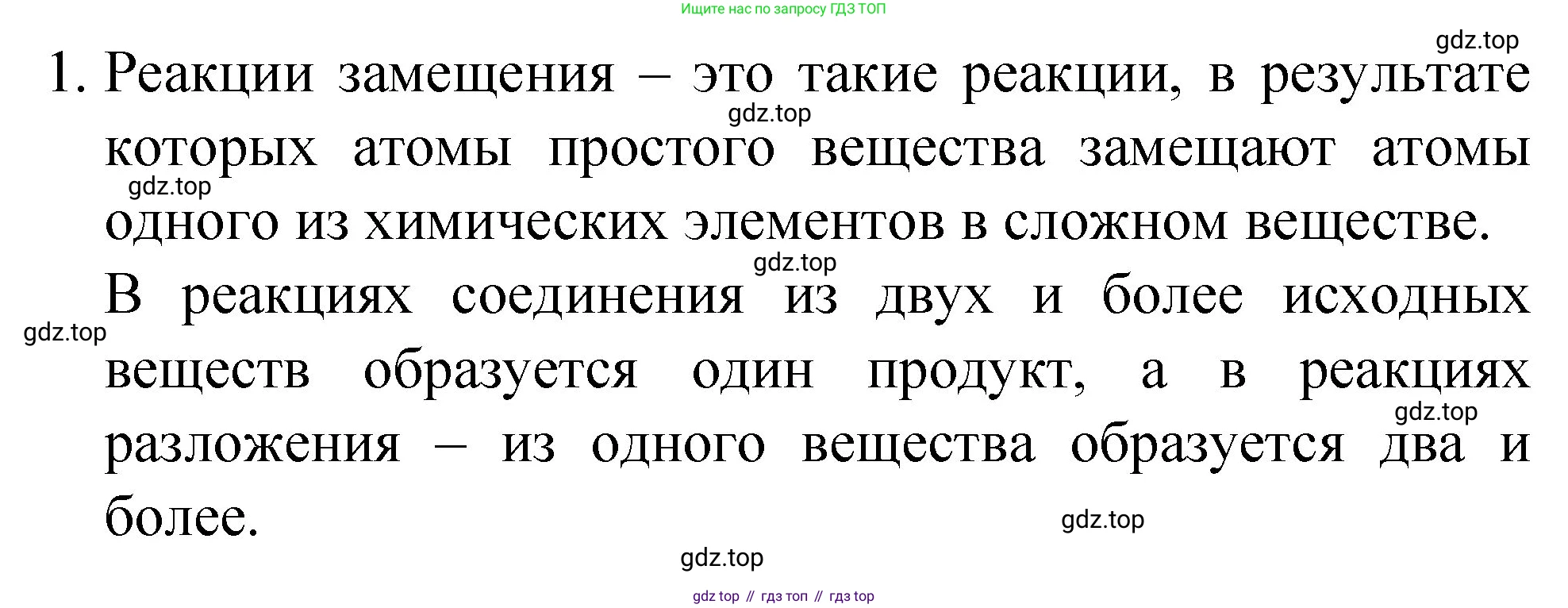 ГДЗ Химия, 8 класс Учебник, автор: Габриелян Олег Саргисович, издательство Просвещение, Москва, 2021, белого цвета, страница 186, номер 1, Решение