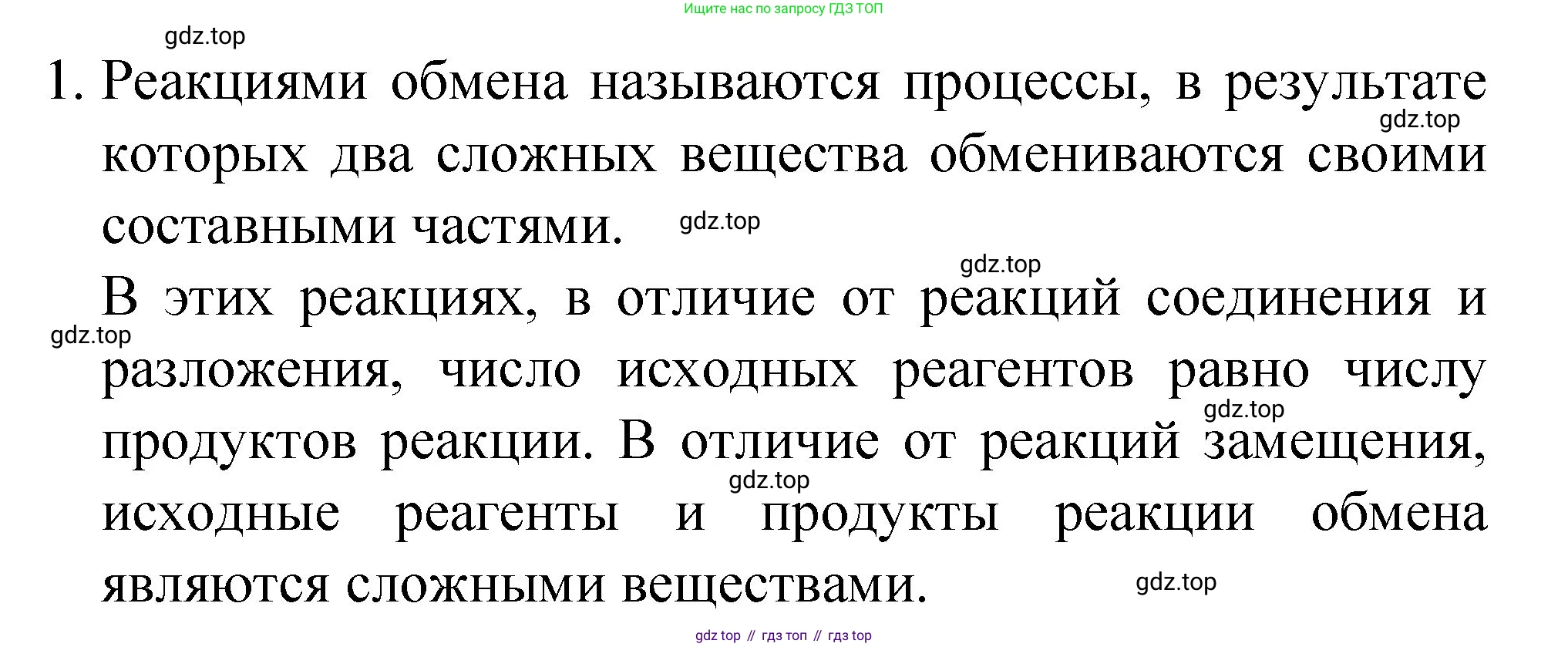 ГДЗ Химия, 8 класс Учебник, автор: Габриелян Олег Саргисович, издательство Просвещение, Москва, 2021, белого цвета, страница 190, номер 1, Решение