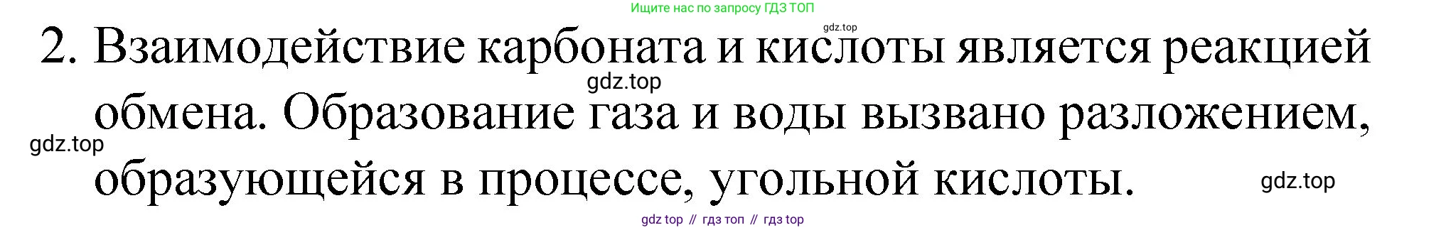 ГДЗ Химия, 8 класс Учебник, автор: Габриелян Олег Саргисович, издательство Просвещение, Москва, 2021, белого цвета, страница 190, номер 2, Решение
