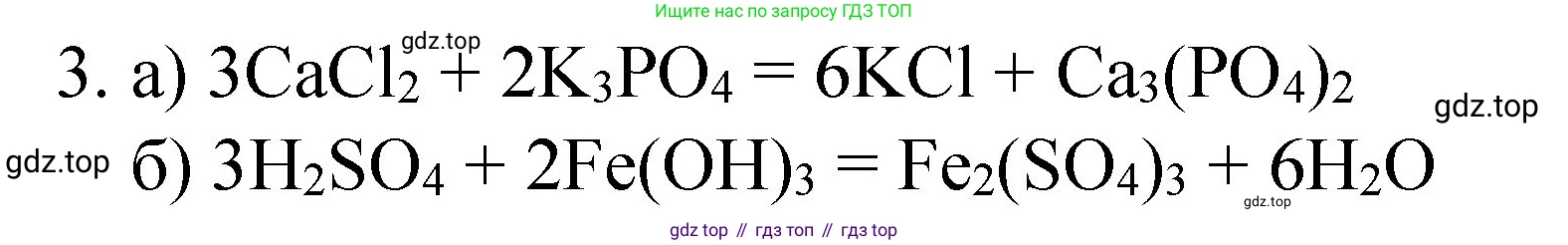 ГДЗ Химия, 8 класс Учебник, автор: Габриелян Олег Саргисович, издательство Просвещение, Москва, 2021, белого цвета, страница 191, номер 3, Решение