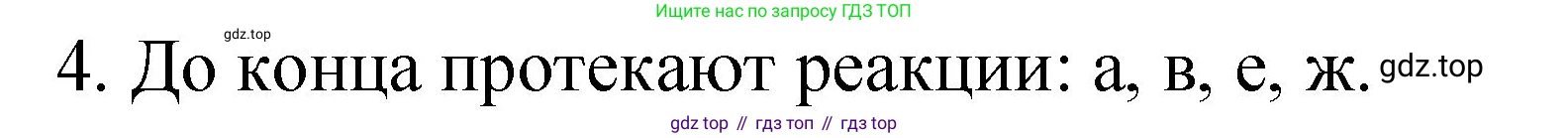 ГДЗ Химия, 8 класс Учебник, автор: Габриелян Олег Саргисович, издательство Просвещение, Москва, 2021, белого цвета, страница 191, номер 4, Решение