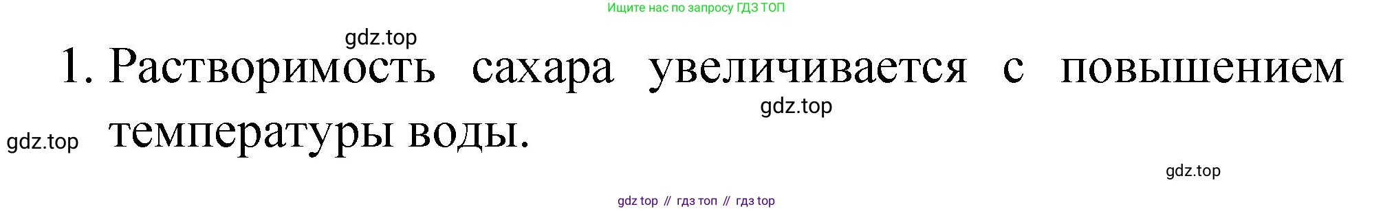 ГДЗ Химия, 8 класс Учебник, автор: Габриелян Олег Саргисович, издательство Просвещение, Москва, 2021, белого цвета, страница 216, номер 1, Решение