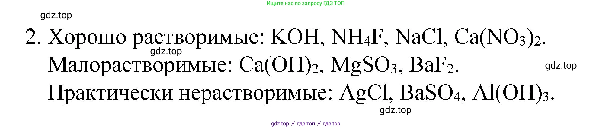 ГДЗ Химия, 8 класс Учебник, автор: Габриелян Олег Саргисович, издательство Просвещение, Москва, 2021, белого цвета, страница 216, номер 2, Решение