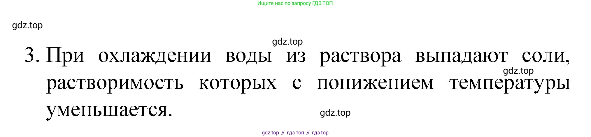 ГДЗ Химия, 8 класс Учебник, автор: Габриелян Олег Саргисович, издательство Просвещение, Москва, 2021, белого цвета, страница 216, номер 3, Решение