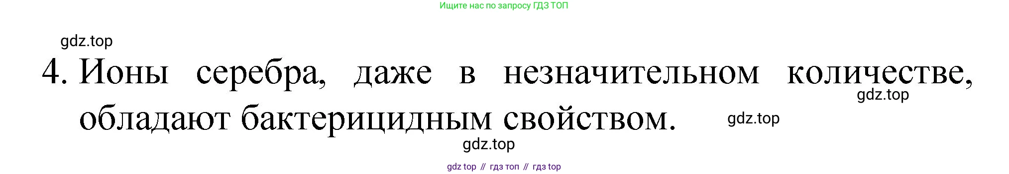 ГДЗ Химия, 8 класс Учебник, автор: Габриелян Олег Саргисович, издательство Просвещение, Москва, 2021, белого цвета, страница 216, номер 4, Решение