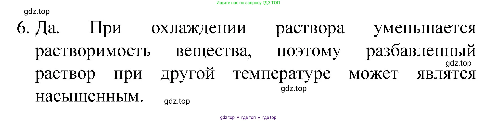 ГДЗ Химия, 8 класс Учебник, автор: Габриелян Олег Саргисович, издательство Просвещение, Москва, 2021, белого цвета, страница 217, номер 6, Решение