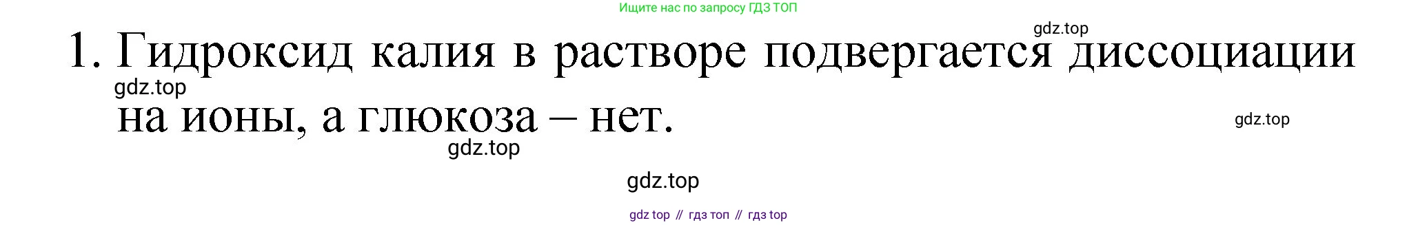 ГДЗ Химия, 8 класс Учебник, автор: Габриелян Олег Саргисович, издательство Просвещение, Москва, 2021, белого цвета, страница 222, номер 1, Решение