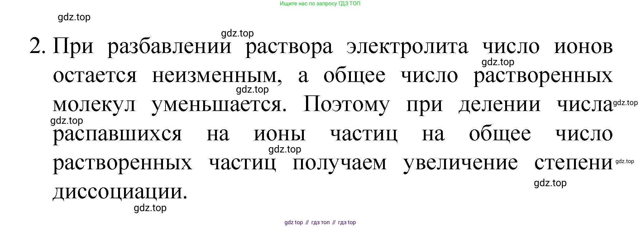 ГДЗ Химия, 8 класс Учебник, автор: Габриелян Олег Саргисович, издательство Просвещение, Москва, 2021, белого цвета, страница 222, номер 2, Решение