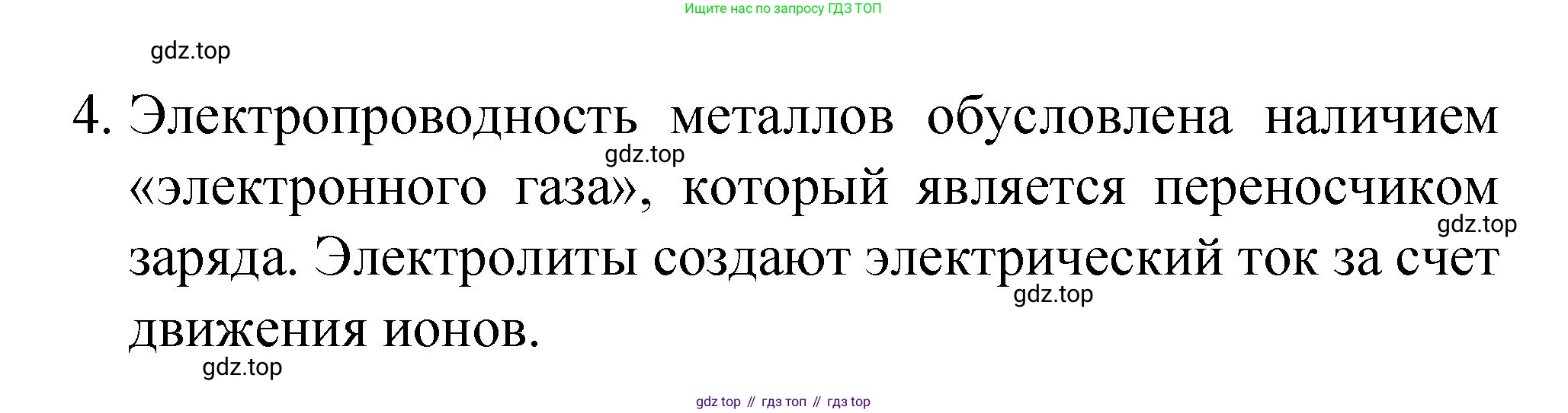 ГДЗ Химия, 8 класс Учебник, автор: Габриелян Олег Саргисович, издательство Просвещение, Москва, 2021, белого цвета, страница 223, номер 4, Решение