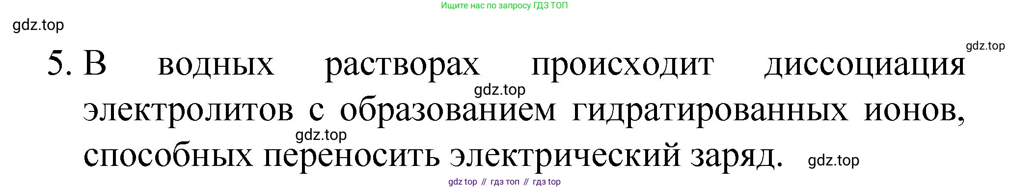 ГДЗ Химия, 8 класс Учебник, автор: Габриелян Олег Саргисович, издательство Просвещение, Москва, 2021, белого цвета, страница 223, номер 5, Решение