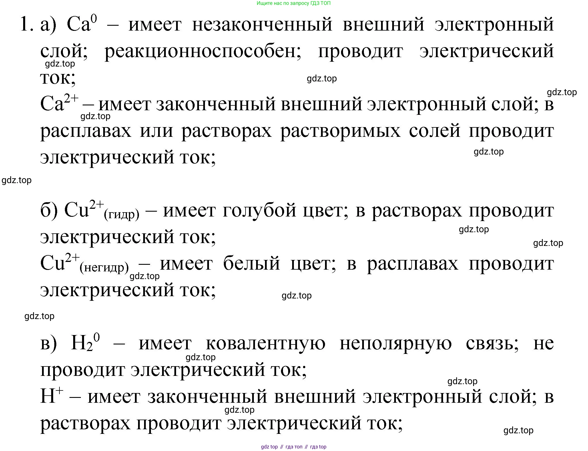 ГДЗ Химия, 8 класс Учебник, автор: Габриелян Олег Саргисович, издательство Просвещение, Москва, 2021, белого цвета, страница 227, номер 1, Решение