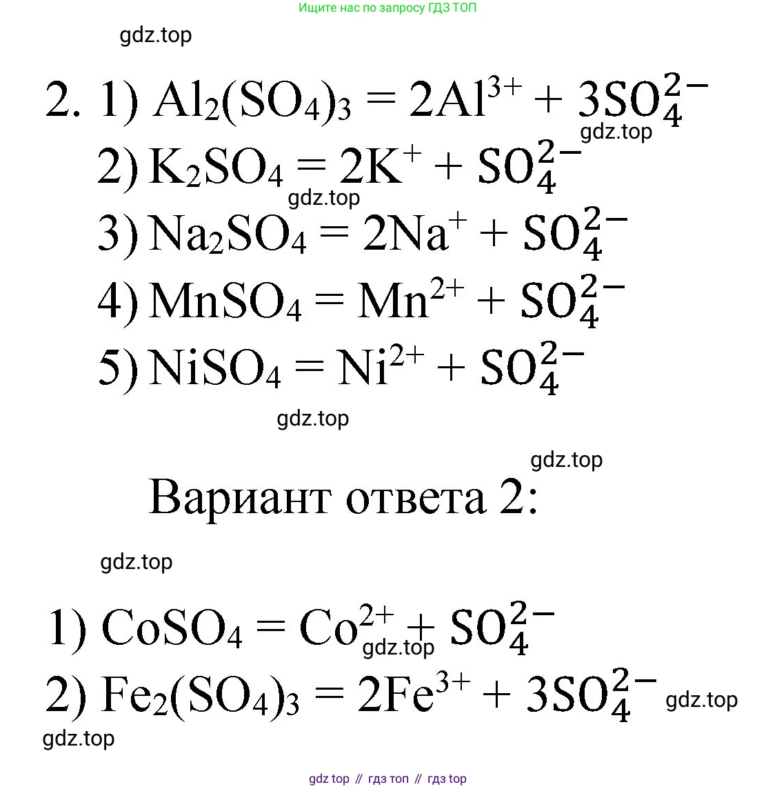 ГДЗ Химия, 8 класс Учебник, автор: Габриелян Олег Саргисович, издательство Просвещение, Москва, 2021, белого цвета, страница 227, номер 2, Решение