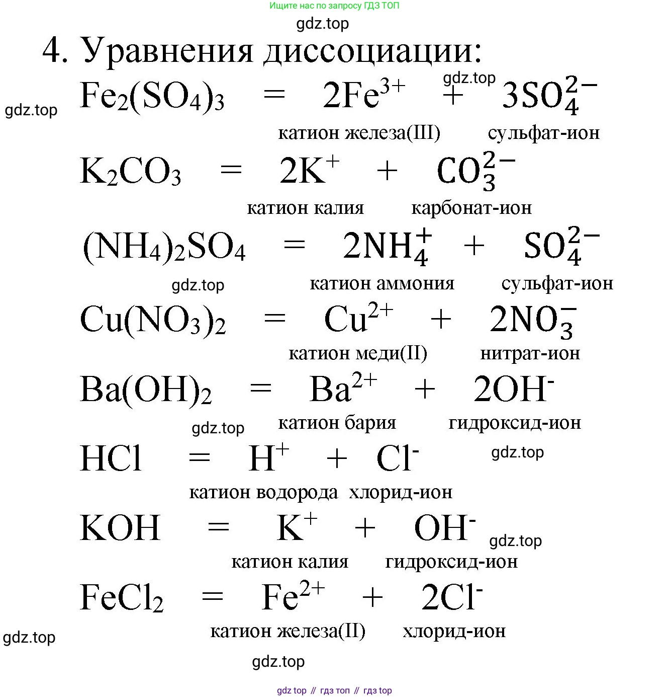 ГДЗ Химия, 8 класс Учебник, автор: Габриелян Олег Саргисович, издательство Просвещение, Москва, 2021, белого цвета, страница 227, номер 4, Решение
