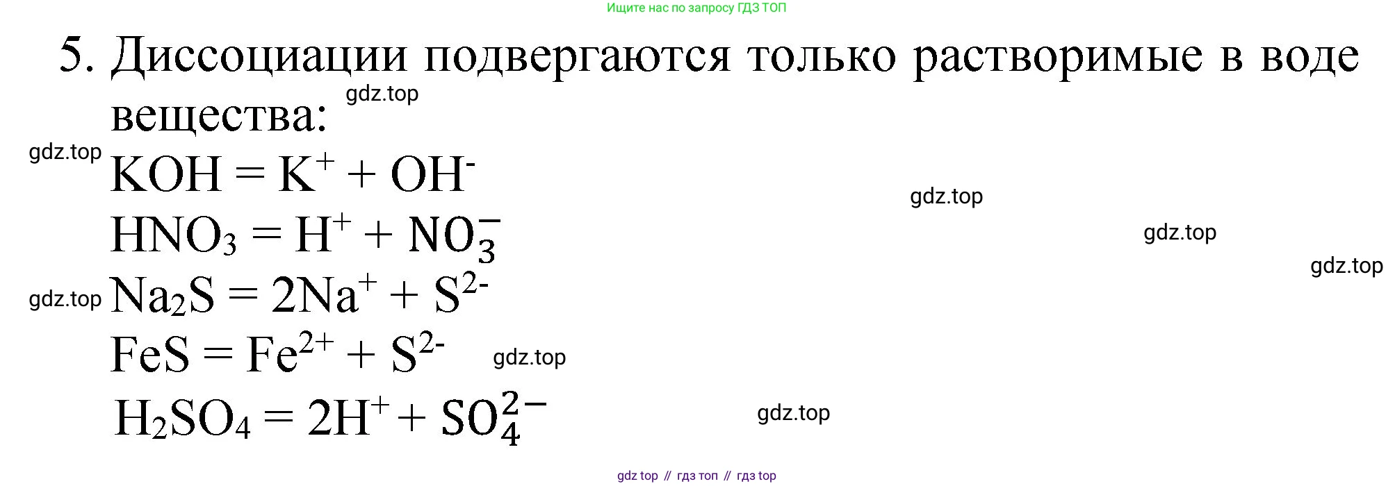 ГДЗ Химия, 8 класс Учебник, автор: Габриелян Олег Саргисович, издательство Просвещение, Москва, 2021, белого цвета, страница 227, номер 5, Решение