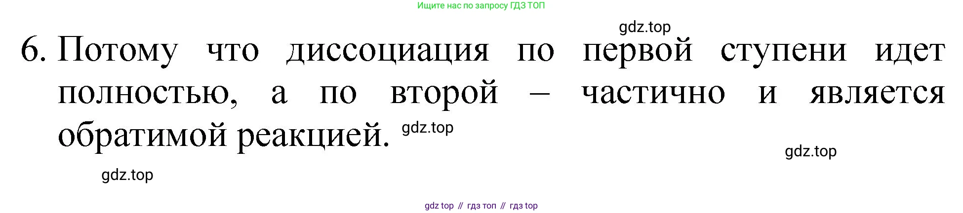 ГДЗ Химия, 8 класс Учебник, автор: Габриелян Олег Саргисович, издательство Просвещение, Москва, 2021, белого цвета, страница 227, номер 6, Решение
