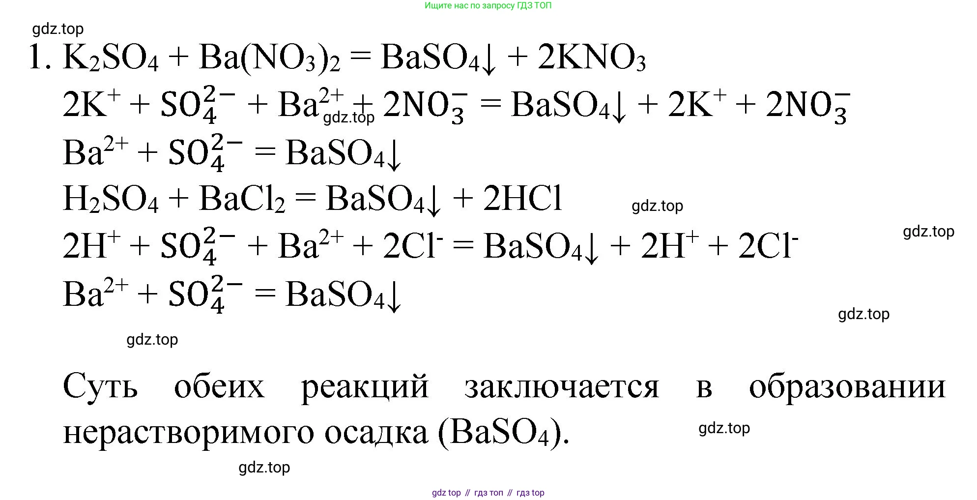 ГДЗ Химия, 8 класс Учебник, автор: Габриелян Олег Саргисович, издательство Просвещение, Москва, 2021, белого цвета, страница 234, номер 1, Решение