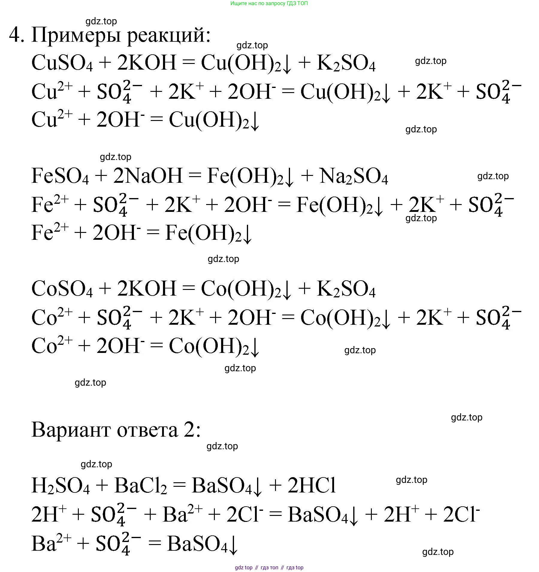 ГДЗ Химия, 8 класс Учебник, автор: Габриелян Олег Саргисович, издательство Просвещение, Москва, 2021, белого цвета, страница 234, номер 4, Решение