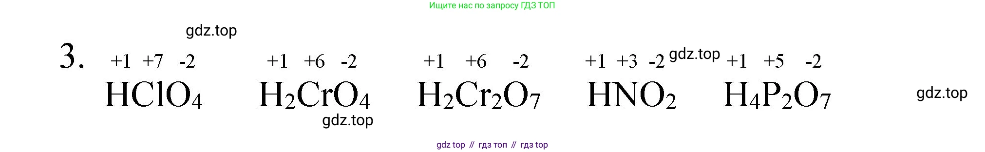 ГДЗ Химия, 8 класс Учебник, автор: Габриелян Олег Саргисович, издательство Просвещение, Москва, 2021, белого цвета, страница 242, номер 3, Решение