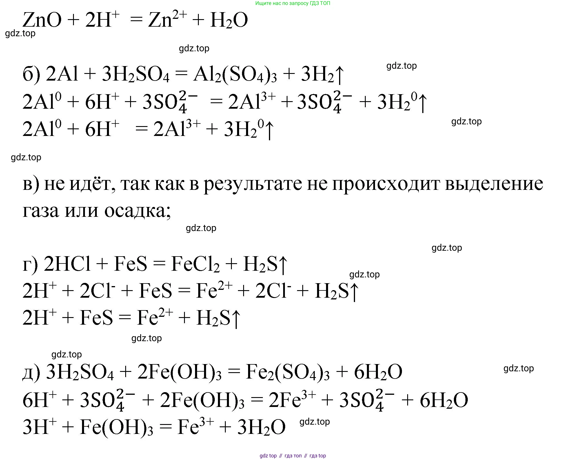 ГДЗ Химия, 8 класс Учебник, автор: Габриелян Олег Саргисович, издательство Просвещение, Москва, 2021, белого цвета, страница 242, номер 4, Решение (продолжение 2)
