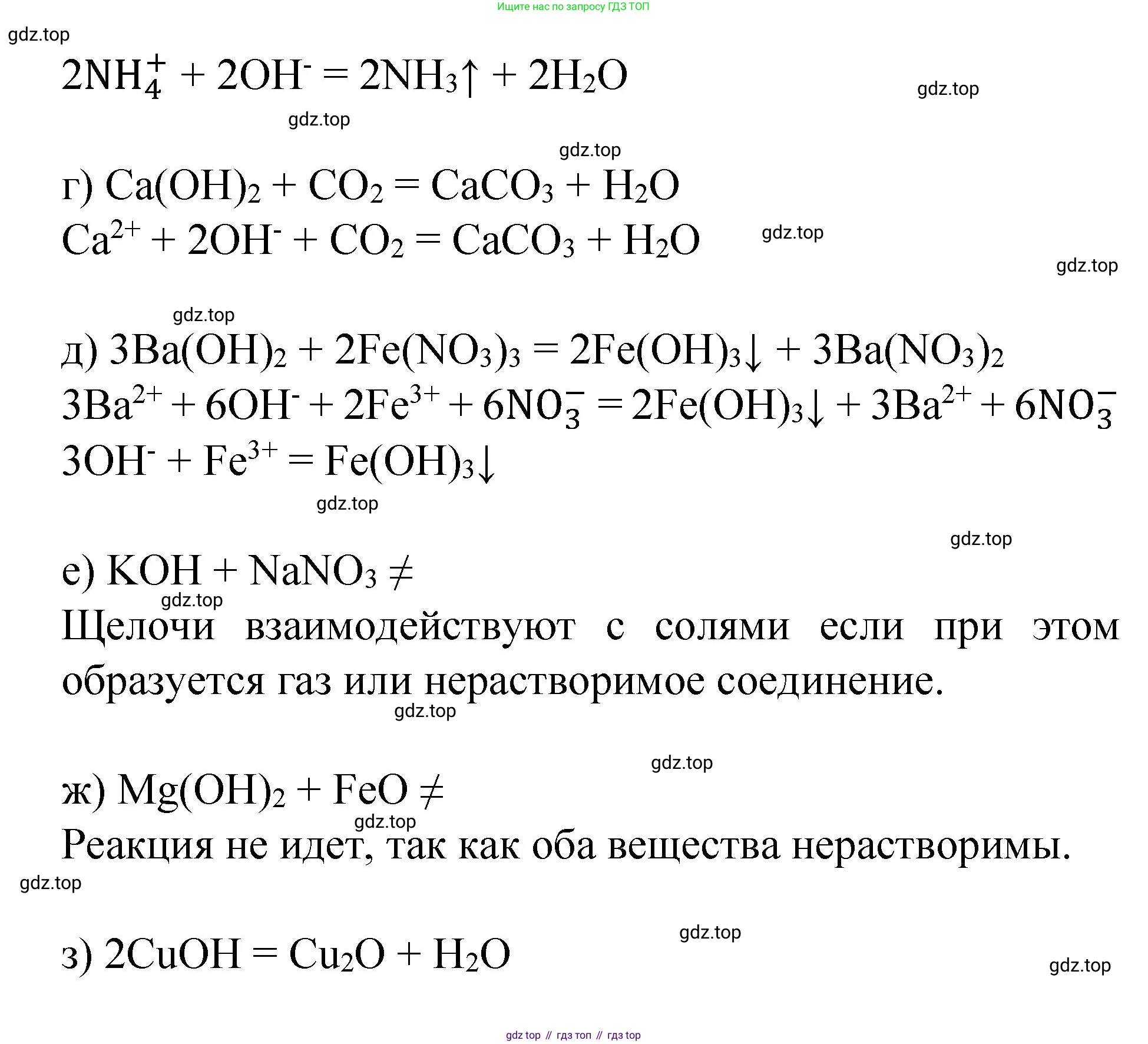 ГДЗ Химия, 8 класс Учебник, автор: Габриелян Олег Саргисович, издательство Просвещение, Москва, 2021, белого цвета, страница 247, номер 3, Решение (продолжение 2)