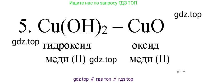 ГДЗ Химия, 8 класс Учебник, автор: Габриелян Олег Саргисович, издательство Просвещение, Москва, 2021, белого цвета, страница 247, номер 5, Решение