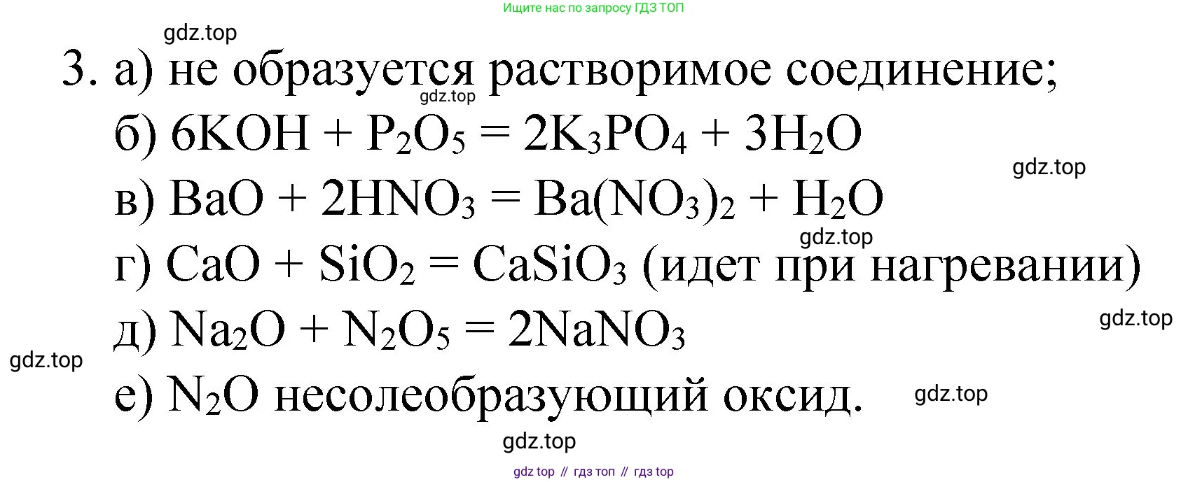 ГДЗ Химия, 8 класс Учебник, автор: Габриелян Олег Саргисович, издательство Просвещение, Москва, 2021, белого цвета, страница 253, номер 3, Решение