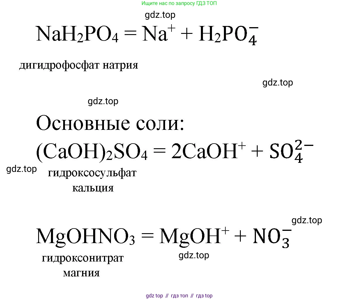 ГДЗ Химия, 8 класс Учебник, автор: Габриелян Олег Саргисович, издательство Просвещение, Москва, 2021, белого цвета, страница 258, номер 1, Решение (продолжение 2)