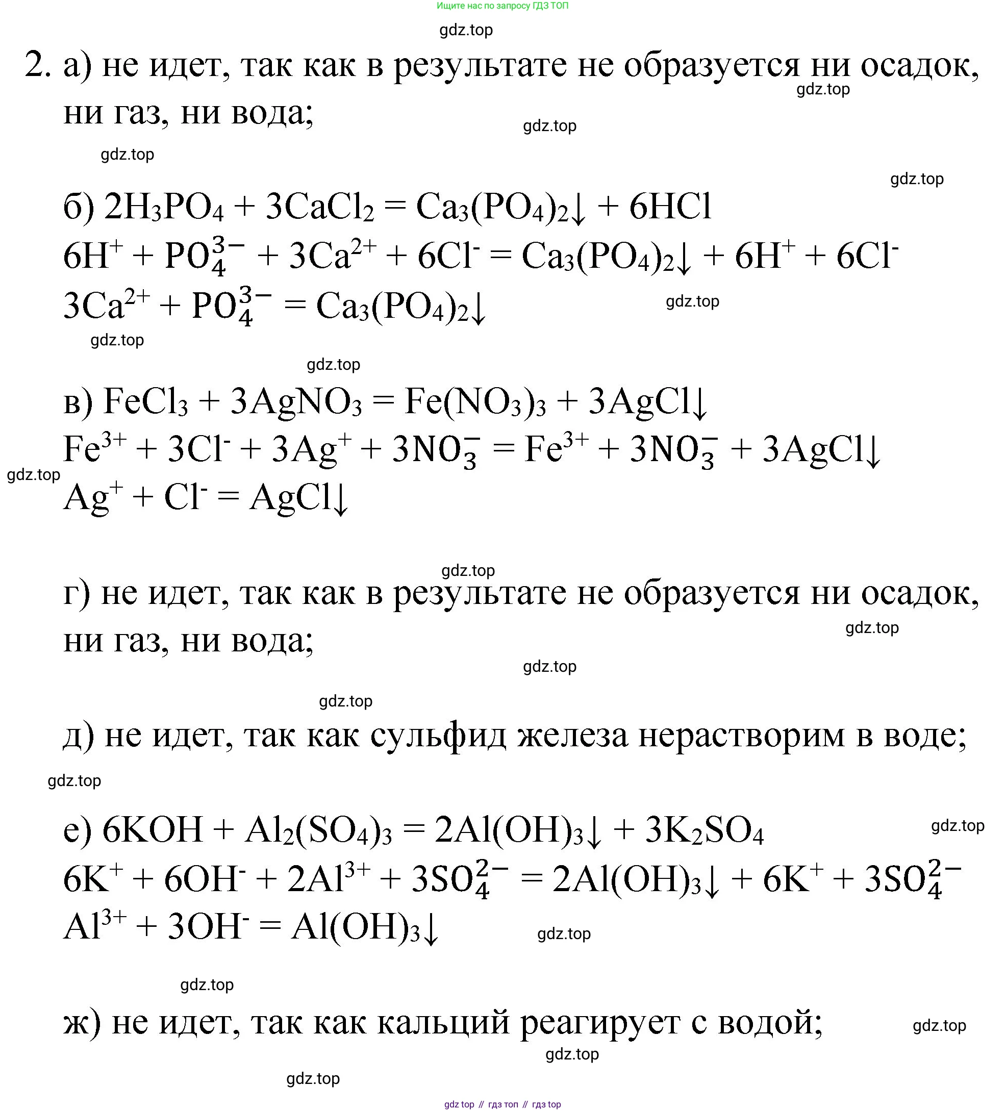 ГДЗ Химия, 8 класс Учебник, автор: Габриелян Олег Саргисович, издательство Просвещение, Москва, 2021, белого цвета, страница 258, номер 2, Решение