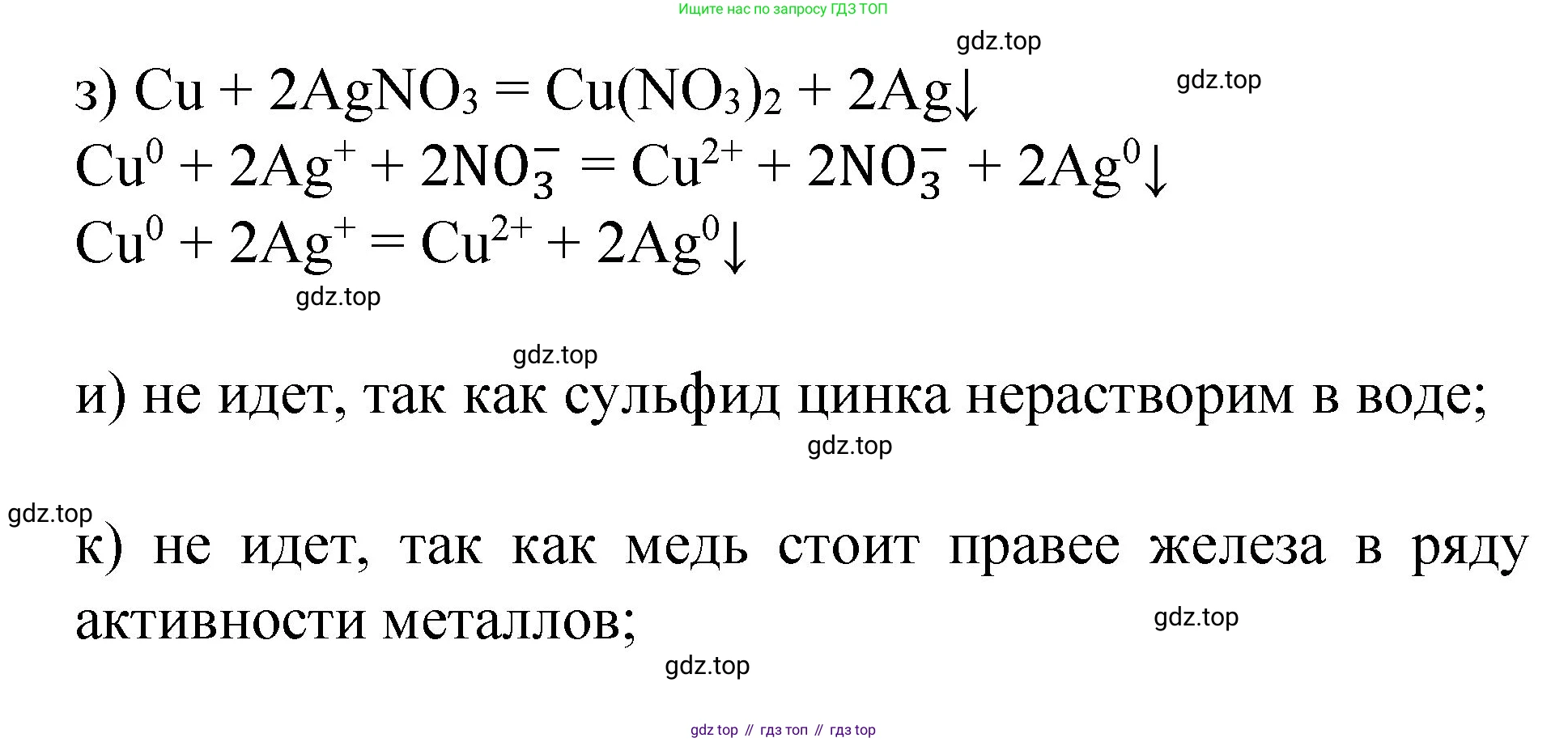 ГДЗ Химия, 8 класс Учебник, автор: Габриелян Олег Саргисович, издательство Просвещение, Москва, 2021, белого цвета, страница 258, номер 2, Решение (продолжение 2)