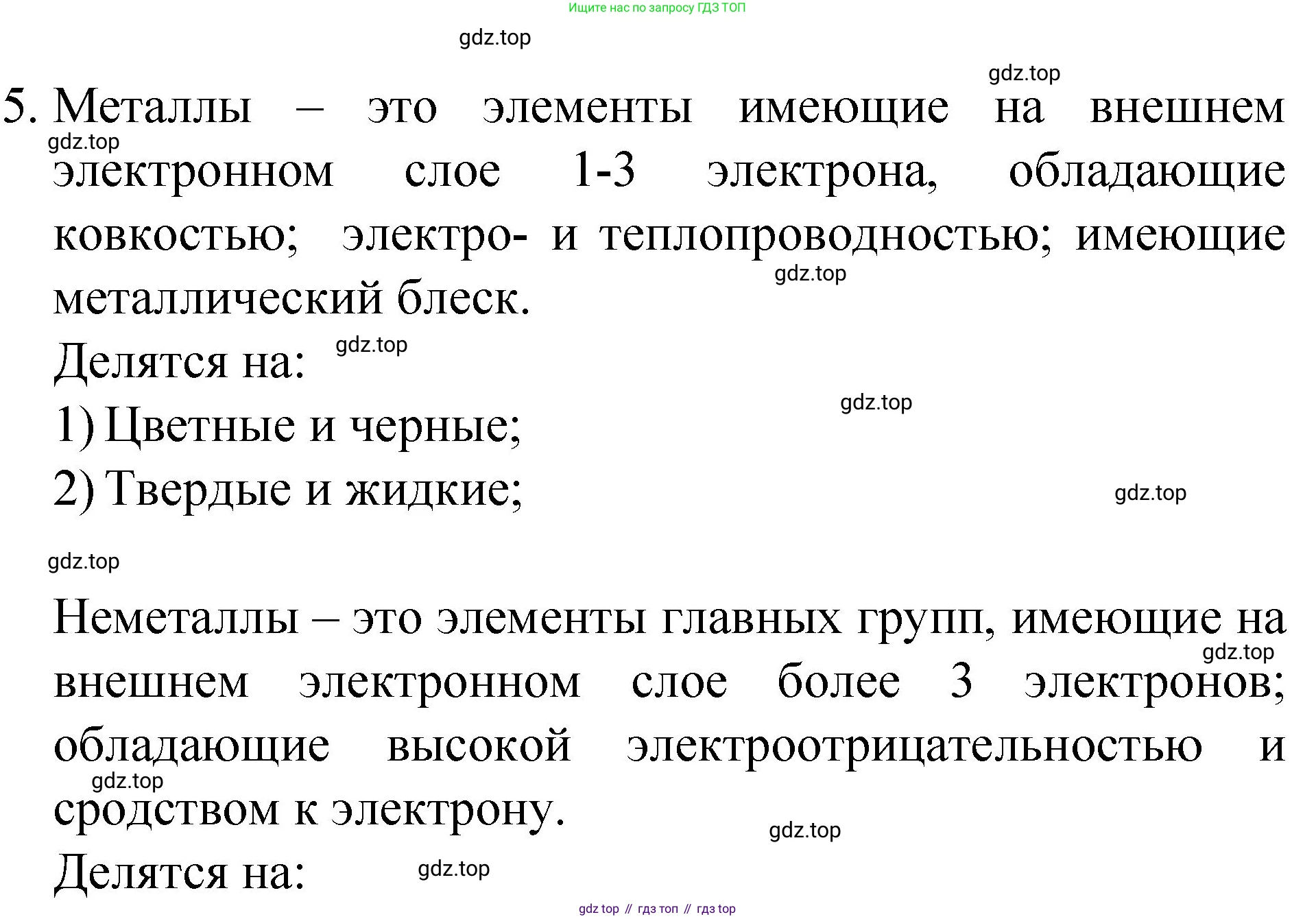 ГДЗ Химия, 8 класс Учебник, автор: Габриелян Олег Саргисович, издательство Просвещение, Москва, 2021, белого цвета, страница 261, номер 5, Решение
