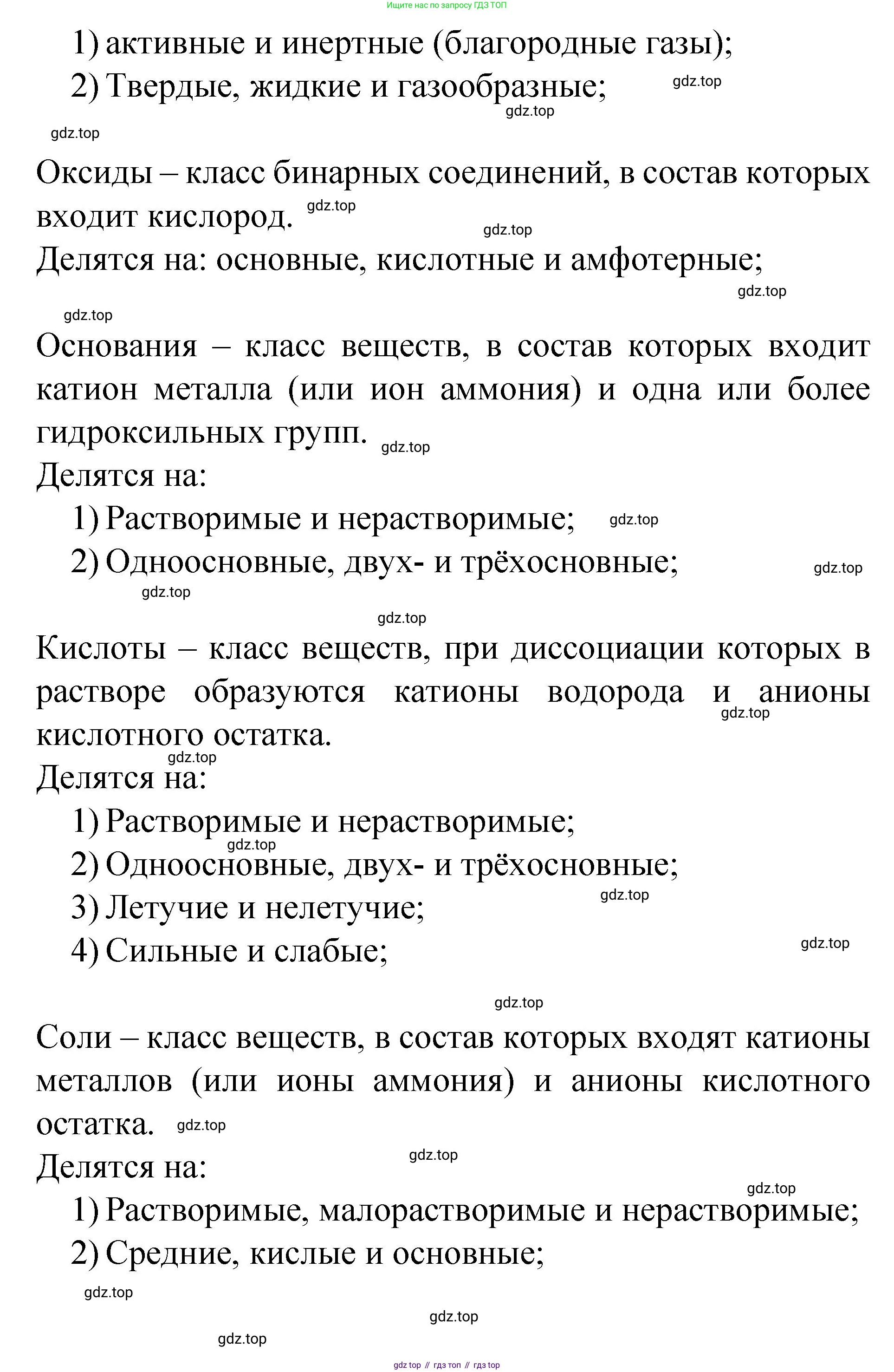 ГДЗ Химия, 8 класс Учебник, автор: Габриелян Олег Саргисович, издательство Просвещение, Москва, 2021, белого цвета, страница 261, номер 5, Решение (продолжение 2)