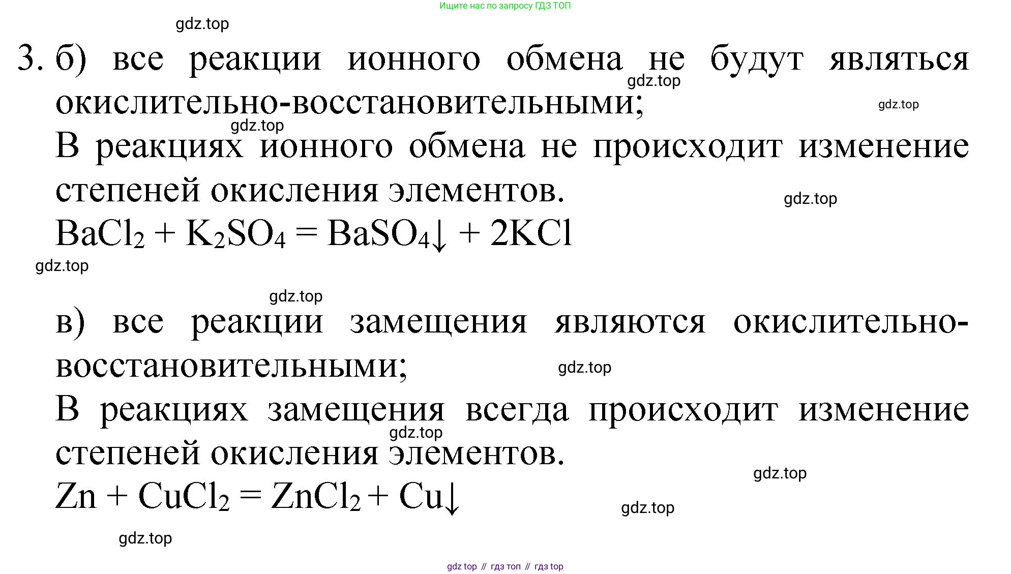 ГДЗ Химия, 8 класс Учебник, автор: Габриелян Олег Саргисович, издательство Просвещение, Москва, 2021, белого цвета, страница 267, номер 3, Решение