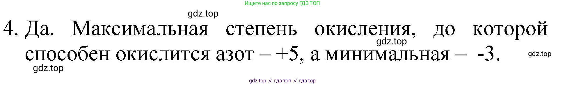 ГДЗ Химия, 8 класс Учебник, автор: Габриелян Олег Саргисович, издательство Просвещение, Москва, 2021, белого цвета, страница 267, номер 4, Решение