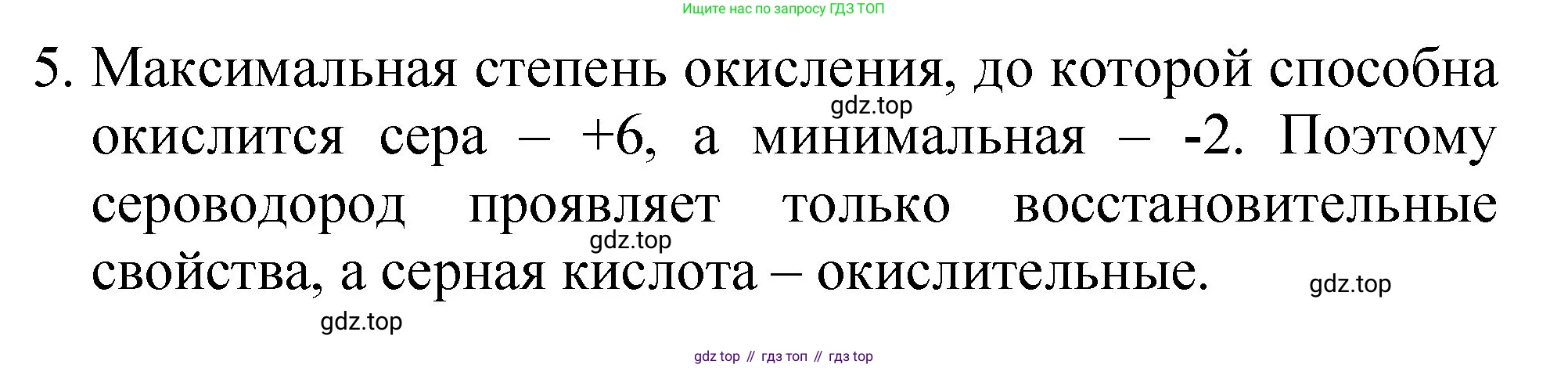 ГДЗ Химия, 8 класс Учебник, автор: Габриелян Олег Саргисович, издательство Просвещение, Москва, 2021, белого цвета, страница 267, номер 5, Решение