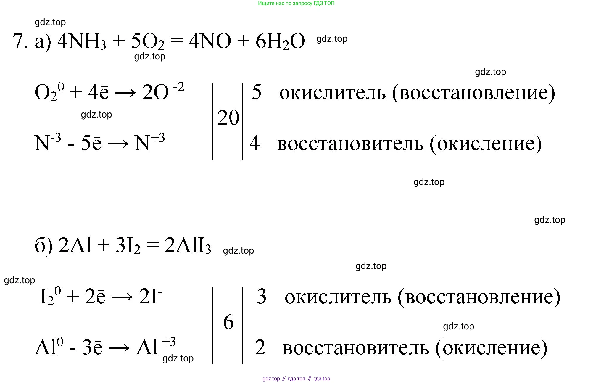 ГДЗ Химия, 8 класс Учебник, автор: Габриелян Олег Саргисович, издательство Просвещение, Москва, 2021, белого цвета, страница 268, номер 7, Решение