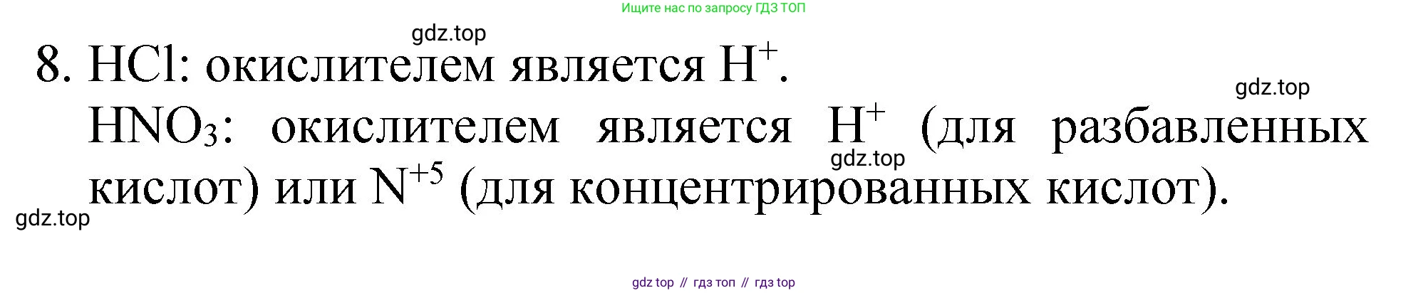 ГДЗ Химия, 8 класс Учебник, автор: Габриелян Олег Саргисович, издательство Просвещение, Москва, 2021, белого цвета, страница 268, номер 8, Решение
