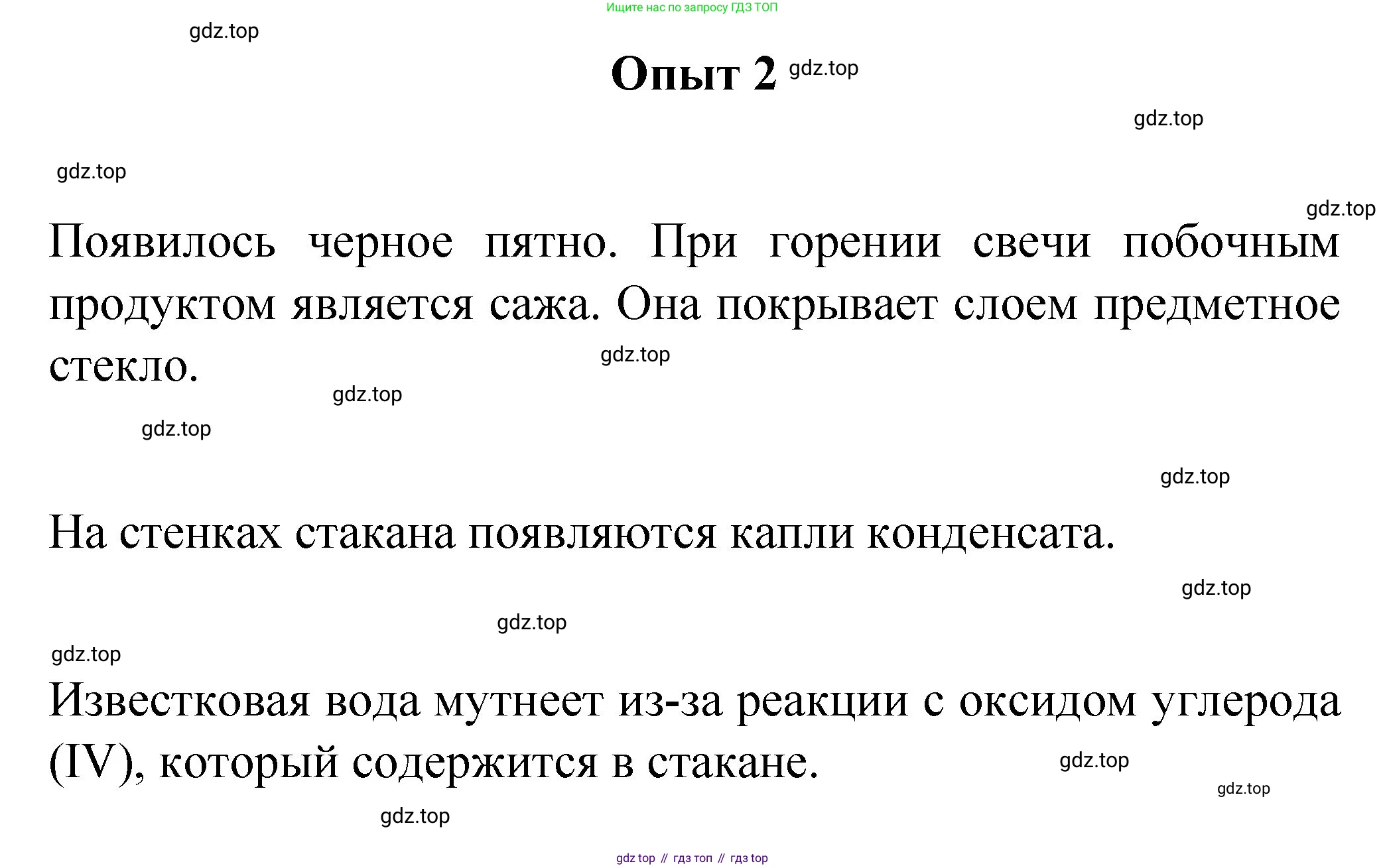 ГДЗ Химия, 8 класс Учебник, автор: Габриелян Олег Саргисович, издательство Просвещение, Москва, 2021, белого цвета, страница 204, номер 2, Решение