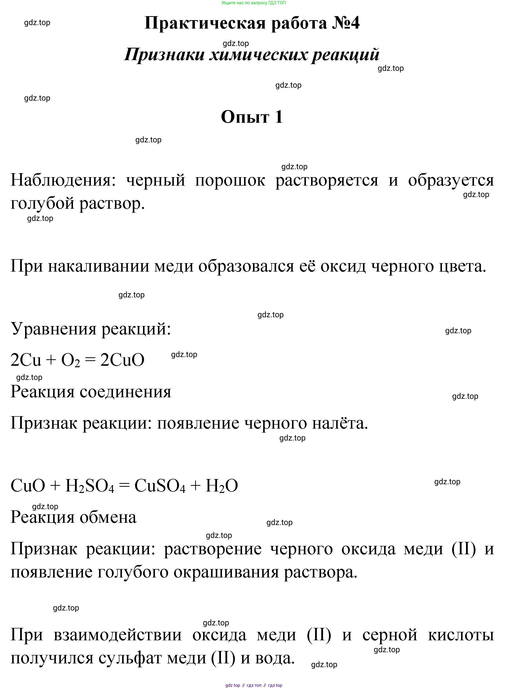 ГДЗ Химия, 8 класс Учебник, автор: Габриелян Олег Саргисович, издательство Просвещение, Москва, 2021, белого цвета, страница 207, номер 1, Решение